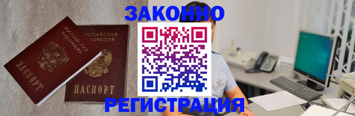 временная регистрация в квартире в Арамили