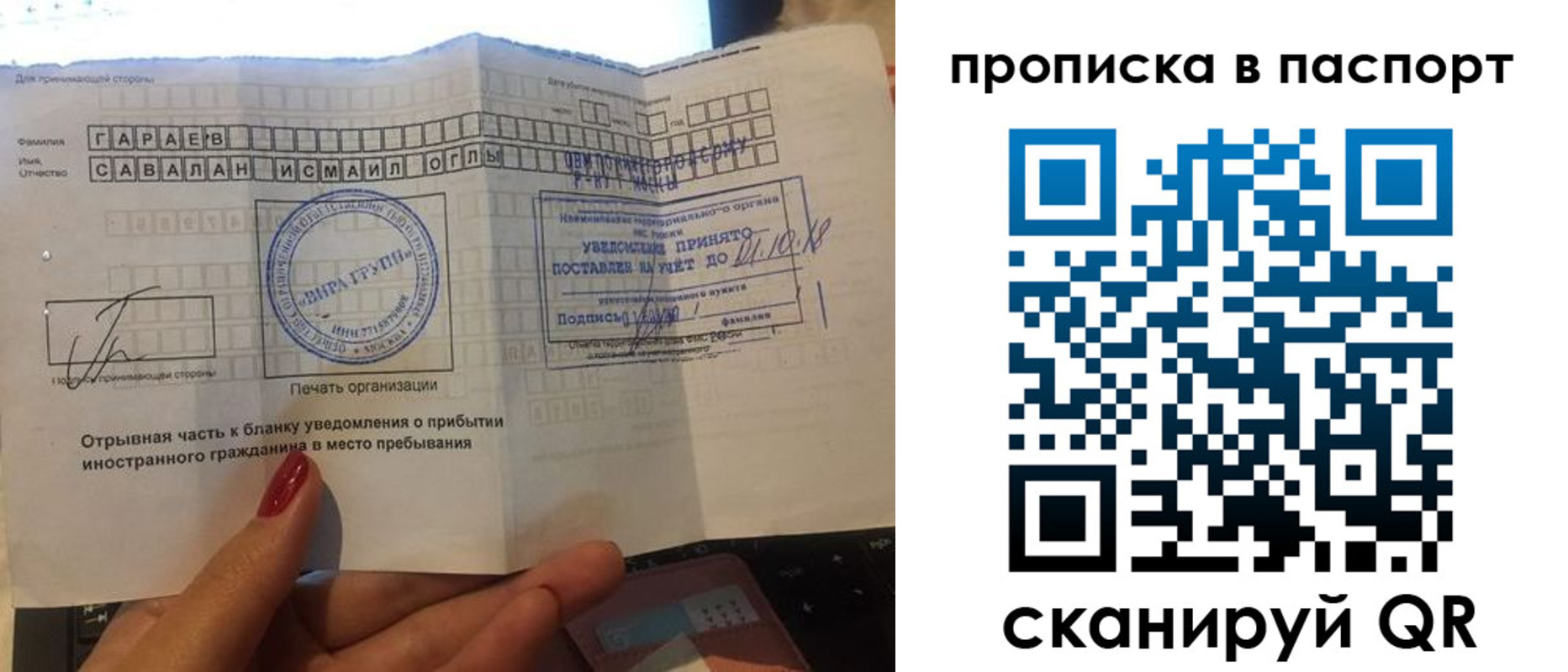 прописка в Арамили