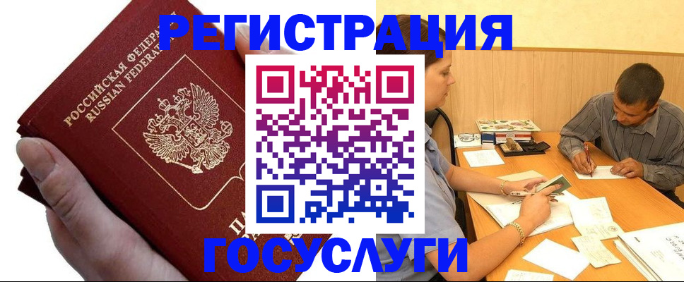 прописка в Арамили