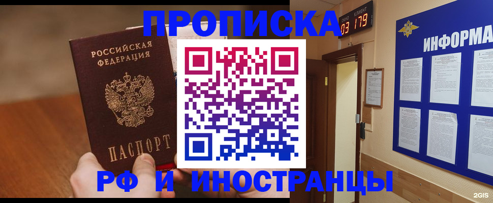 прописка в Арамили